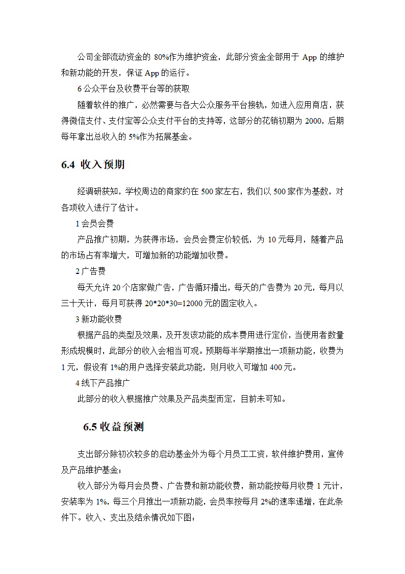 校园无忧通APP.docx第13页