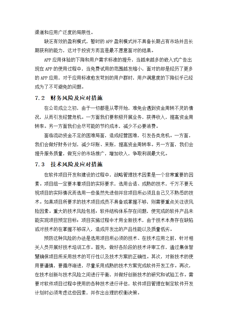 校园无忧通APP.docx第16页