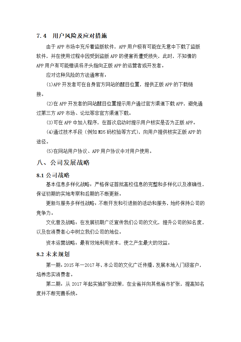 校园无忧通APP.docx第17页