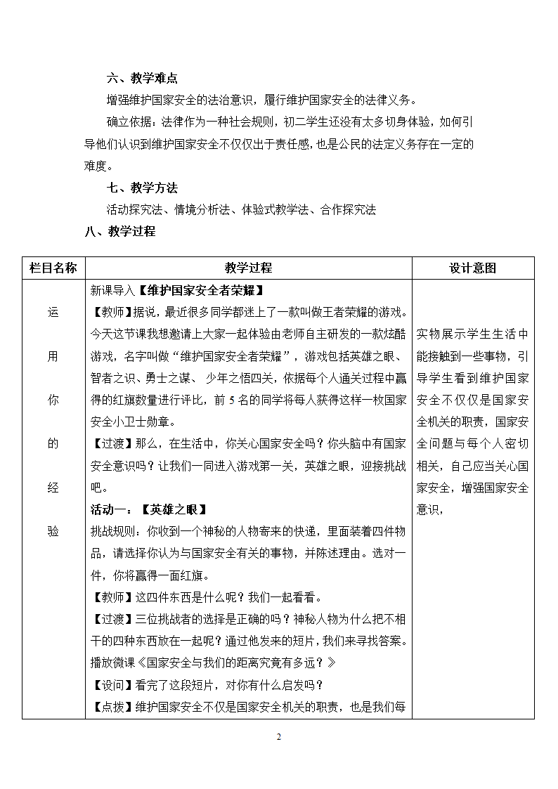 9.2维护国家安全  表格式 教案.doc第2页