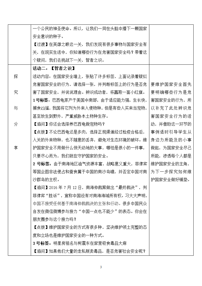 9.2维护国家安全  表格式 教案.doc第3页