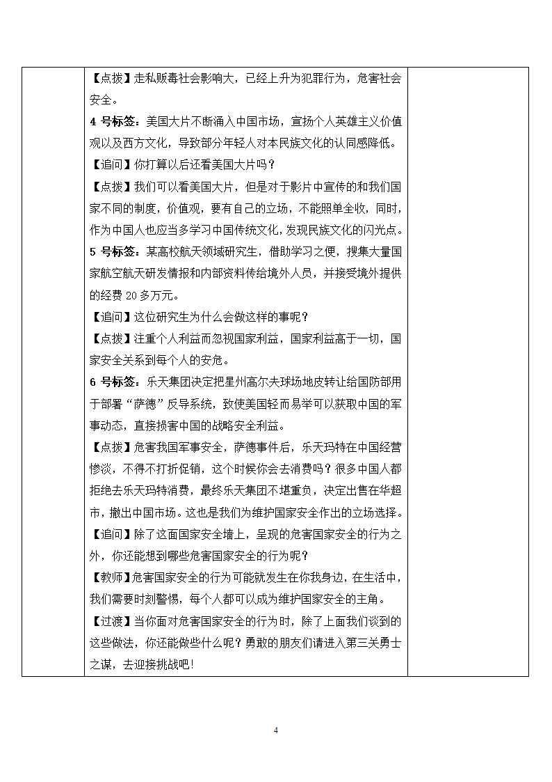 9.2维护国家安全  表格式 教案.doc第4页