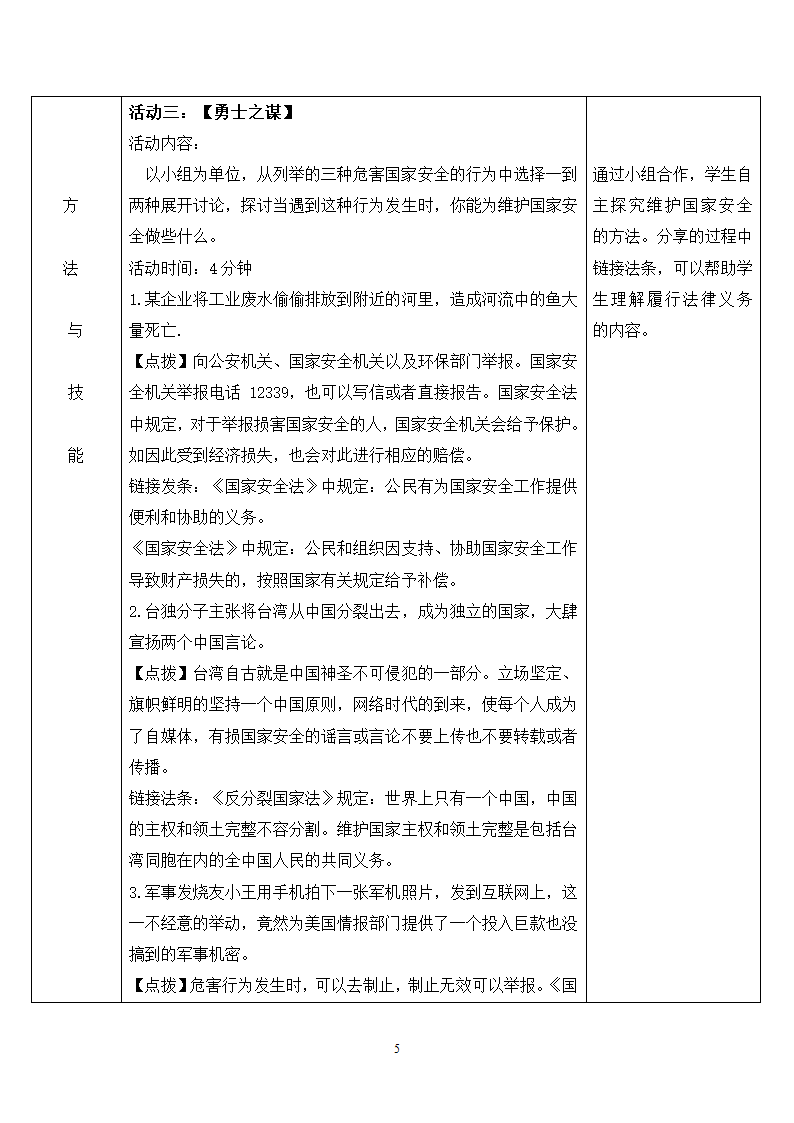 9.2维护国家安全  表格式 教案.doc第5页