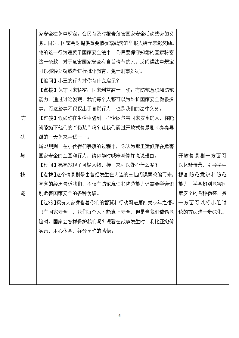 9.2维护国家安全  表格式 教案.doc第6页