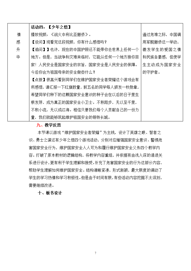 9.2维护国家安全  表格式 教案.doc第7页