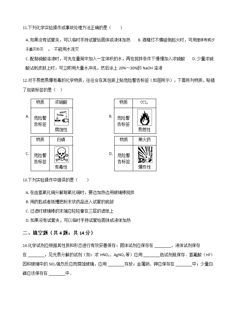 人教版化学选修6《实验化学》 实验1-1 蓝瓶子实验 同步测试（含解析）.doc第3页