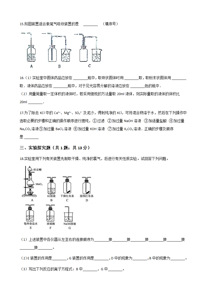 人教版化学选修6《实验化学》 实验1-1 蓝瓶子实验 同步测试（含解析）.doc第4页