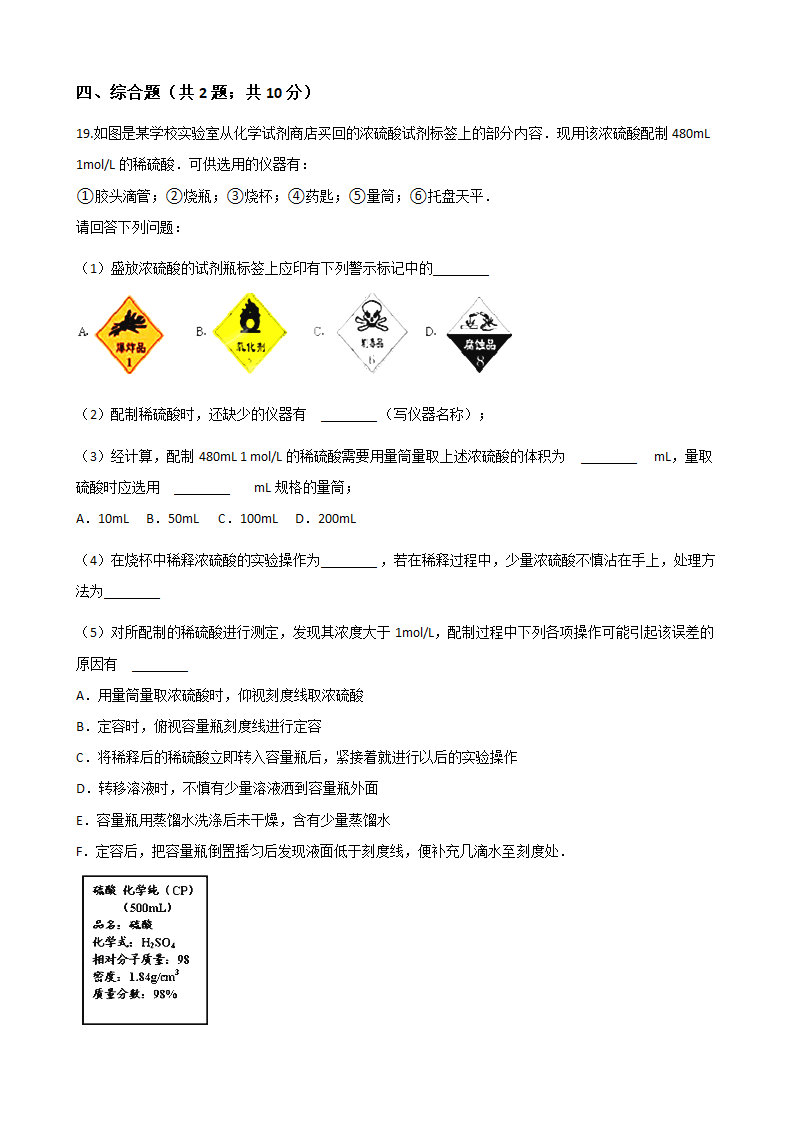 人教版化学选修6《实验化学》 实验1-1 蓝瓶子实验 同步测试（含解析）.doc第5页