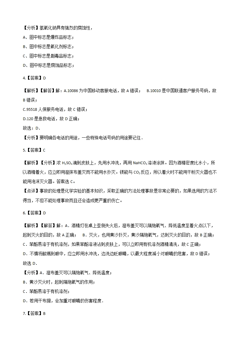 人教版化学选修6《实验化学》 实验1-1 蓝瓶子实验 同步测试（含解析）.doc第8页