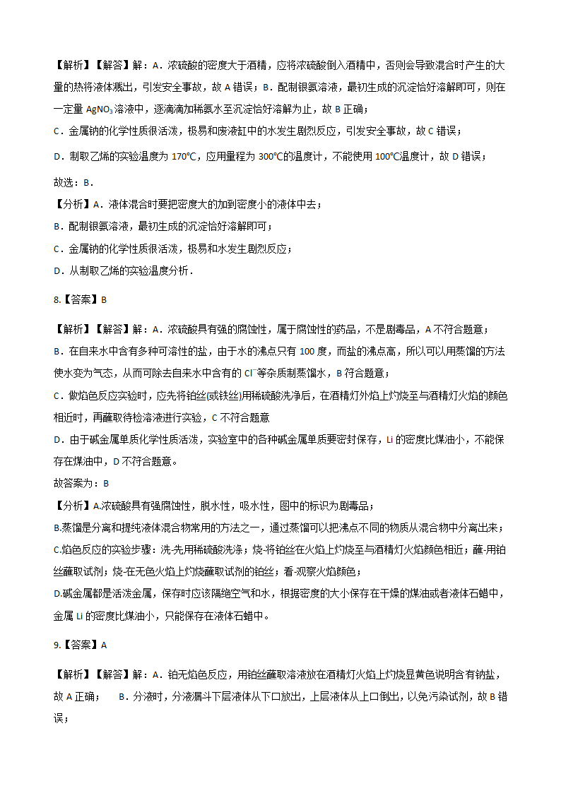 人教版化学选修6《实验化学》 实验1-1 蓝瓶子实验 同步测试（含解析）.doc第9页