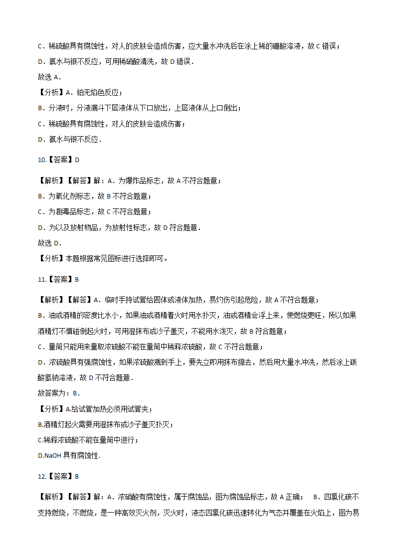 人教版化学选修6《实验化学》 实验1-1 蓝瓶子实验 同步测试（含解析）.doc第10页