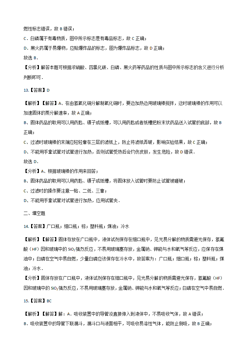 人教版化学选修6《实验化学》 实验1-1 蓝瓶子实验 同步测试（含解析）.doc第11页