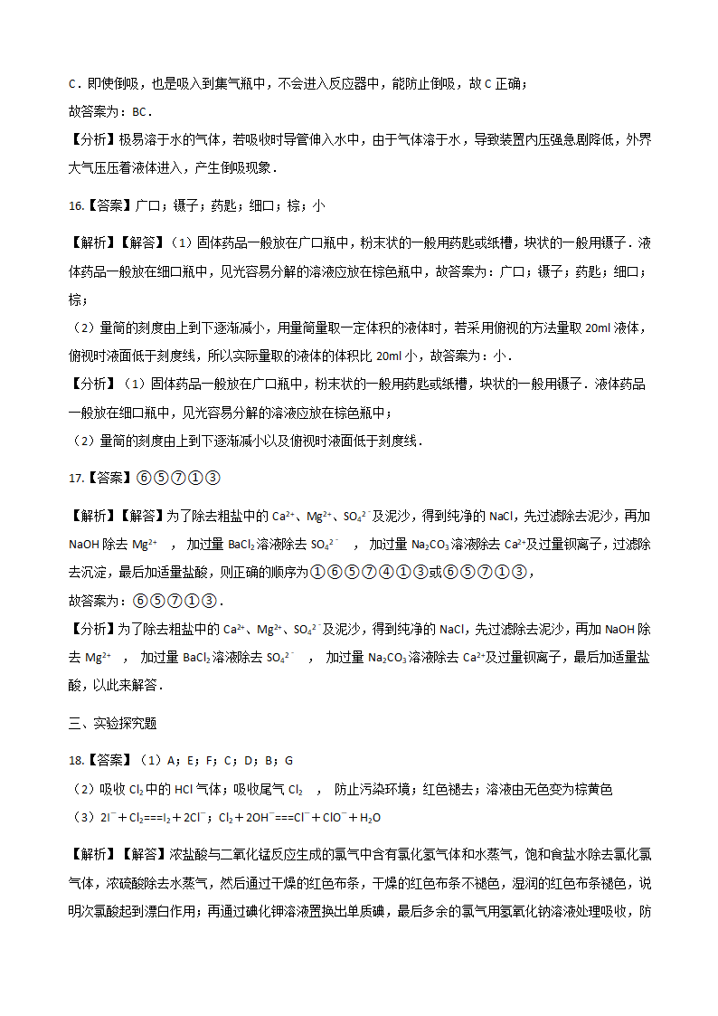 人教版化学选修6《实验化学》 实验1-1 蓝瓶子实验 同步测试（含解析）.doc第12页