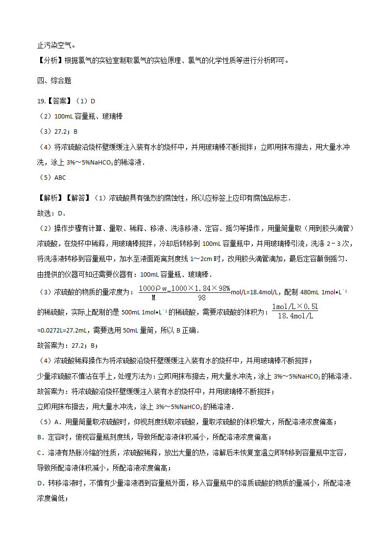 人教版化学选修6《实验化学》 实验1-1 蓝瓶子实验 同步测试（含解析）.doc第13页