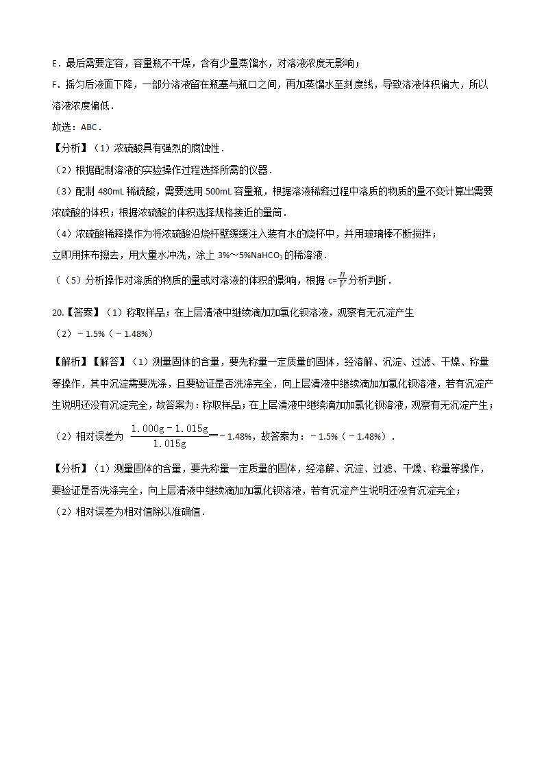 人教版化学选修6《实验化学》 实验1-1 蓝瓶子实验 同步测试（含解析）.doc第14页