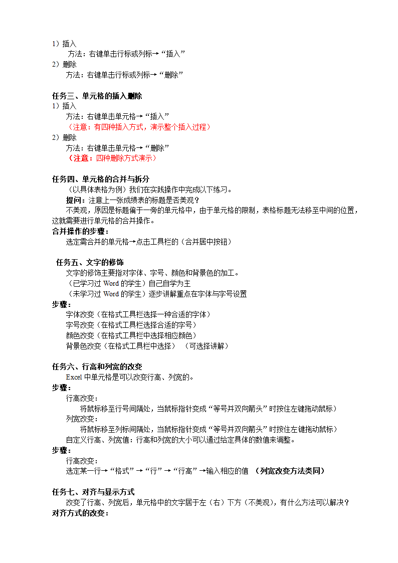 人教版七年级上册信息技术 9.3编辑与修饰表格  教案.doc第2页