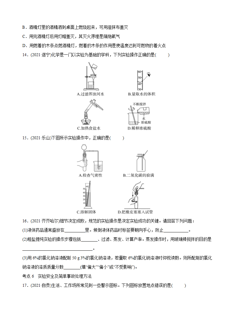 2022年中考化学鲁教版一轮复习 第一讲 步入化学殿堂考点集训（Word版有答案）.doc第3页