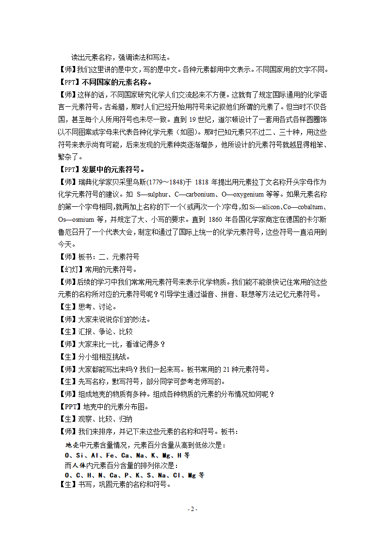 沪教版（上海）初中化学九年级上册 1.4  世界通用的化学语言（第1课时）  教案.doc第2页