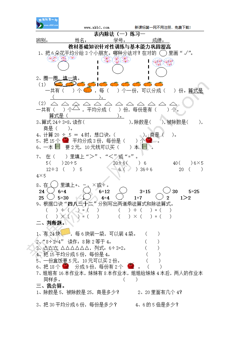 新课标第一网xkb1第1页