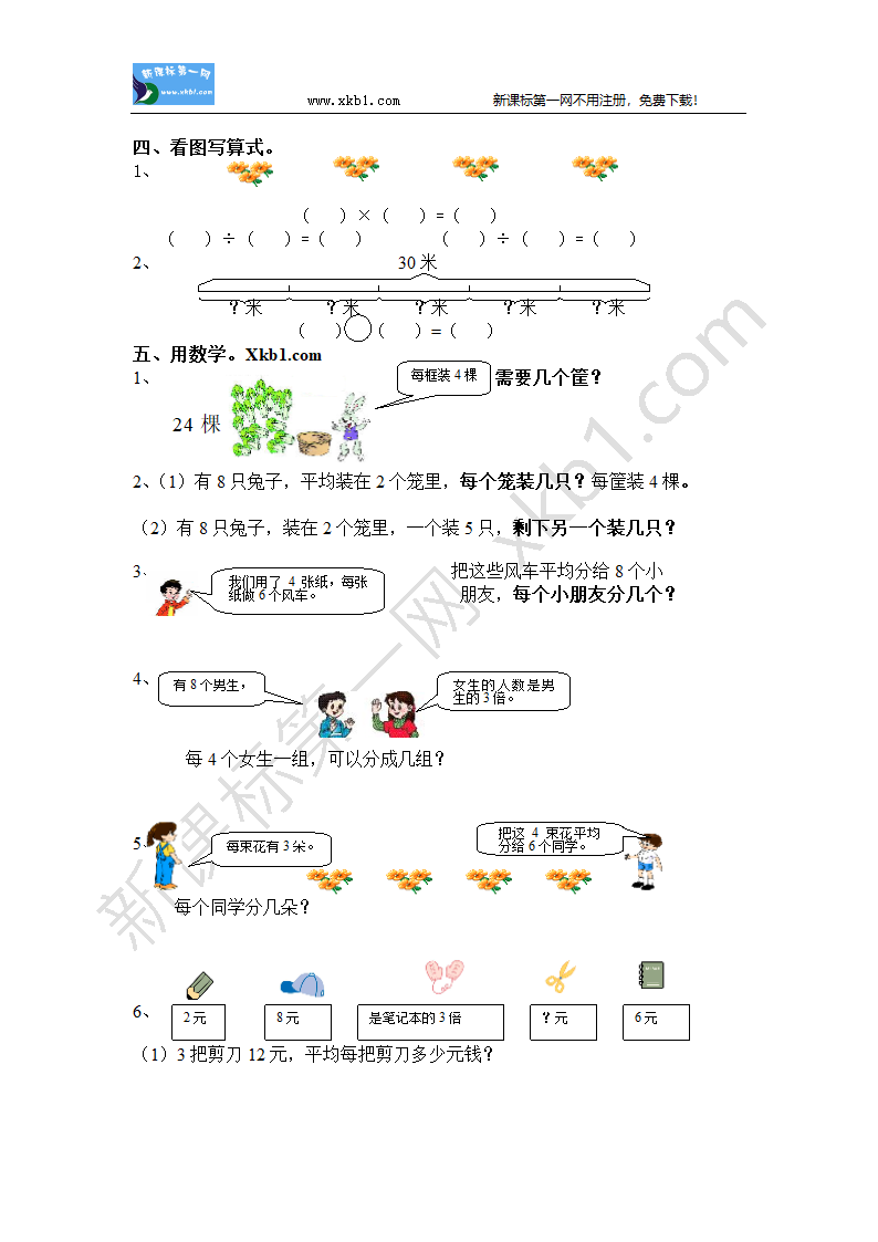 新课标第一网xkb1第2页