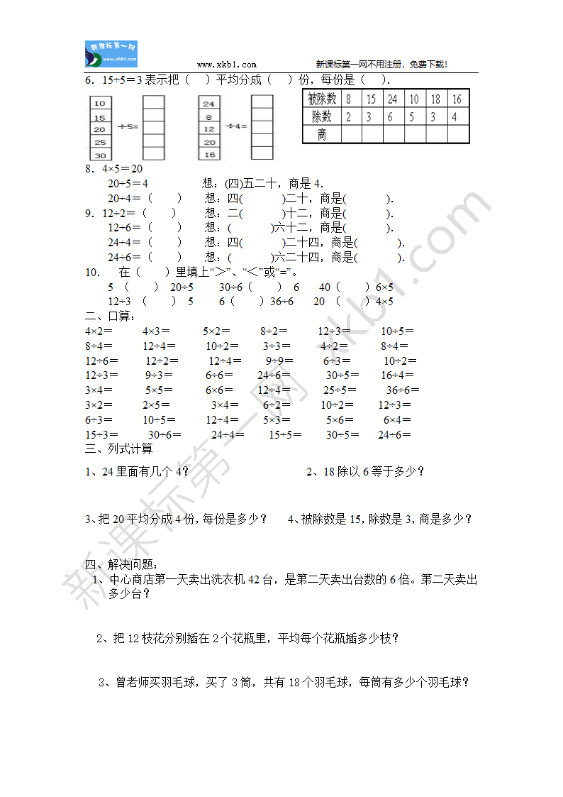 新课标第一网xkb1第4页