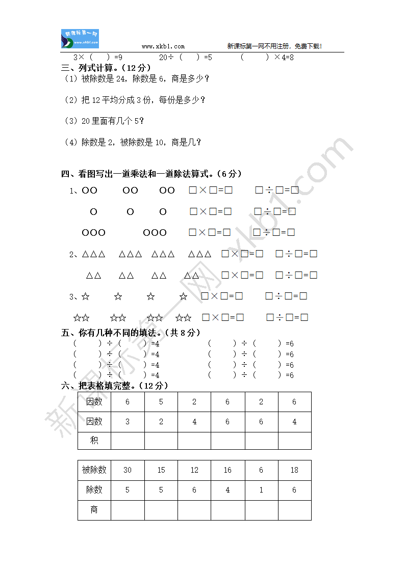 新课标第一网xkb1第6页