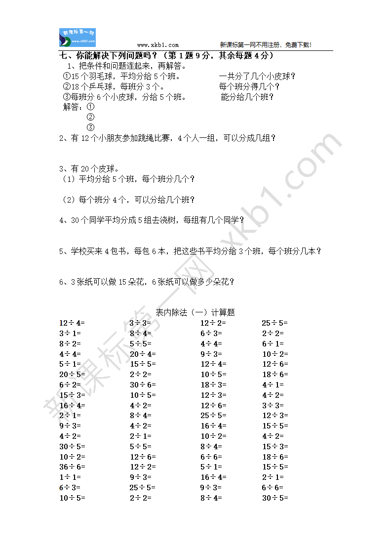 新课标第一网xkb1第7页