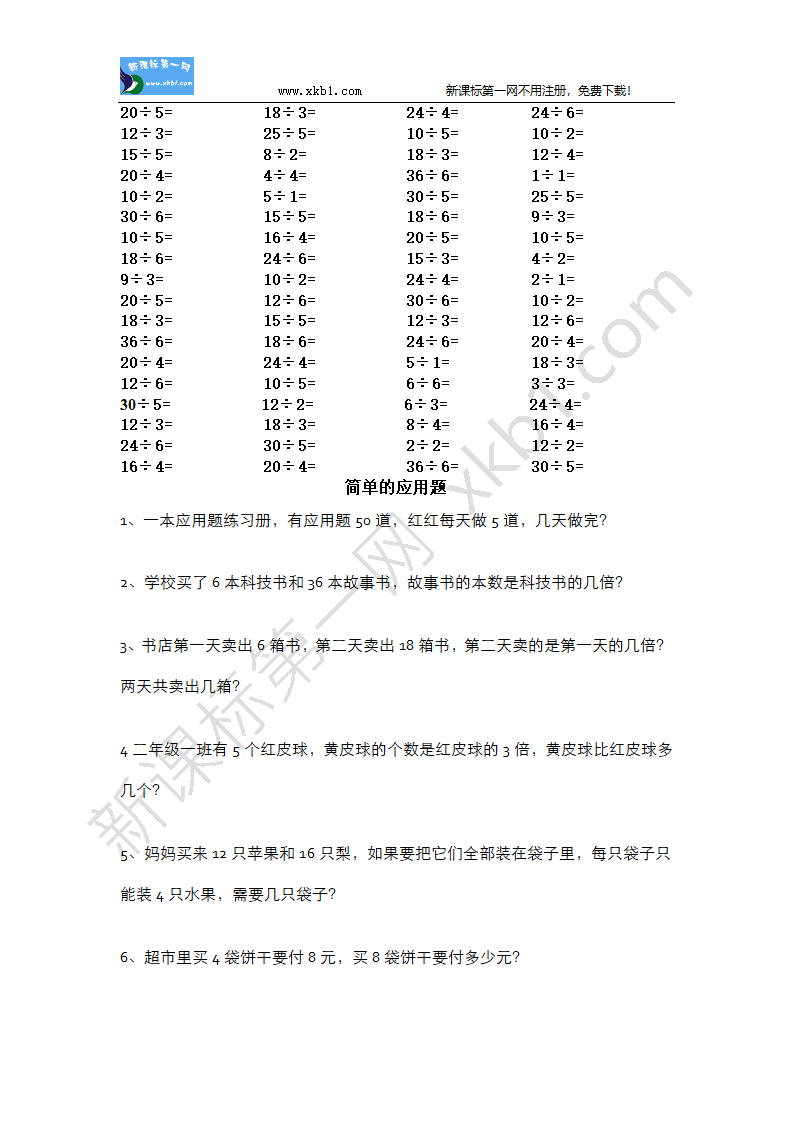 新课标第一网xkb1第9页