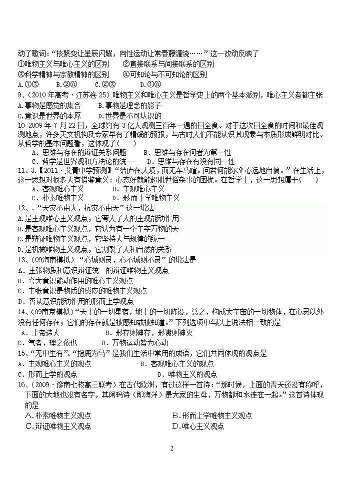 《生活与哲学》第一单元高考题荟萃第2页