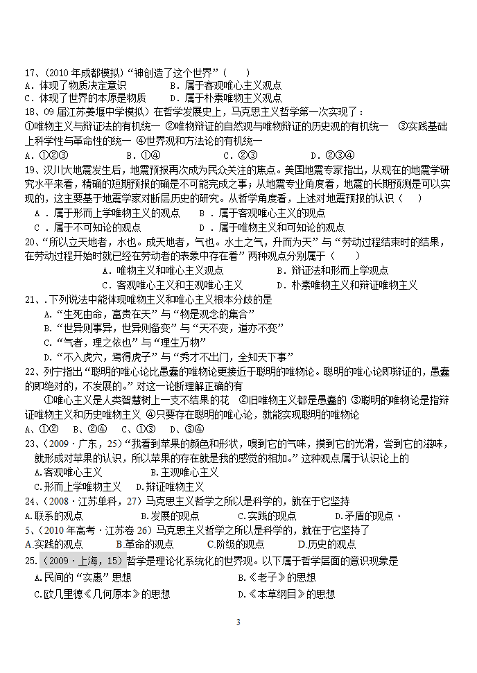 《生活与哲学》第一单元高考题荟萃第3页