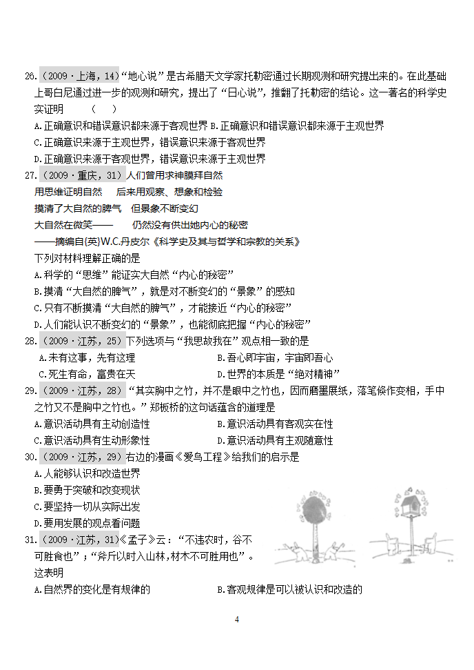 《生活与哲学》第一单元高考题荟萃第4页