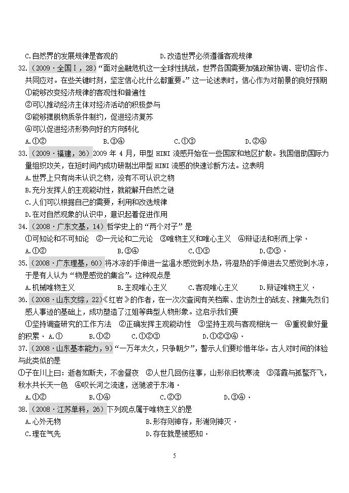 《生活与哲学》第一单元高考题荟萃第5页