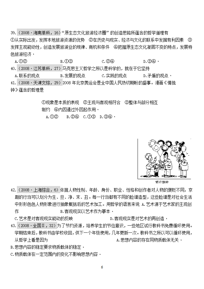 《生活与哲学》第一单元高考题荟萃第6页