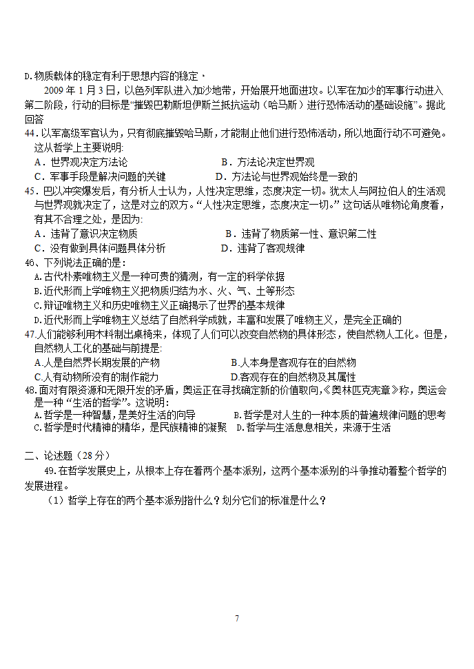 《生活与哲学》第一单元高考题荟萃第7页