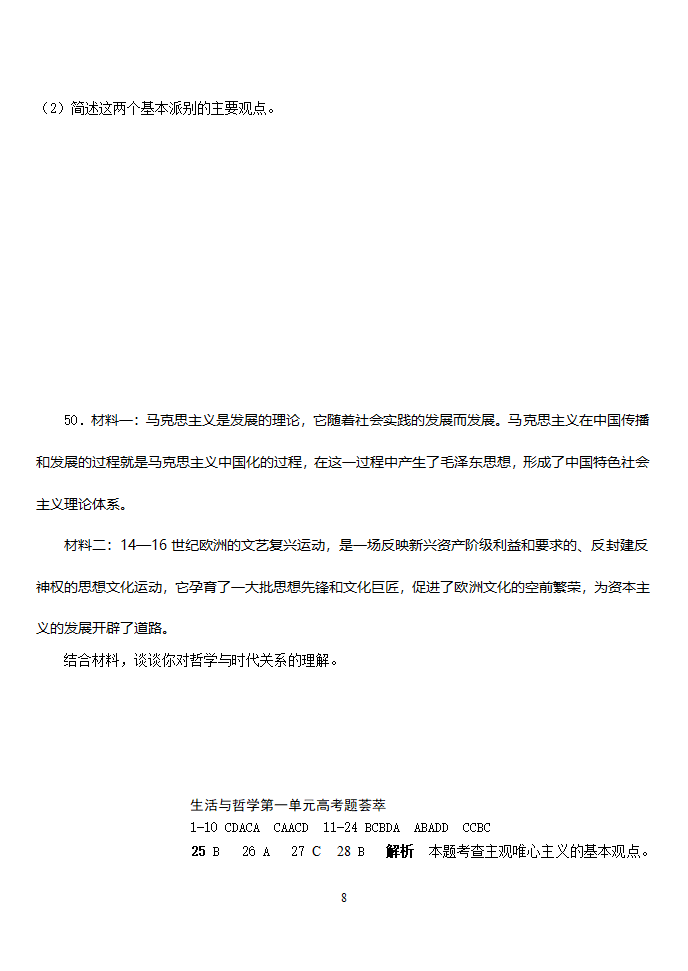 《生活与哲学》第一单元高考题荟萃第8页