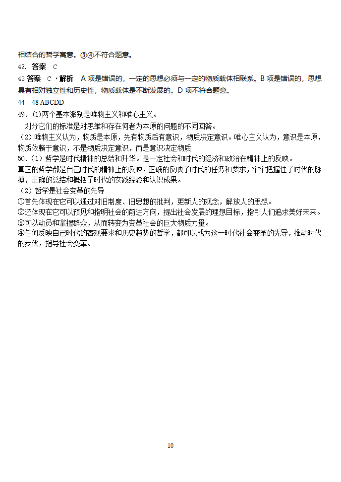 《生活与哲学》第一单元高考题荟萃第10页