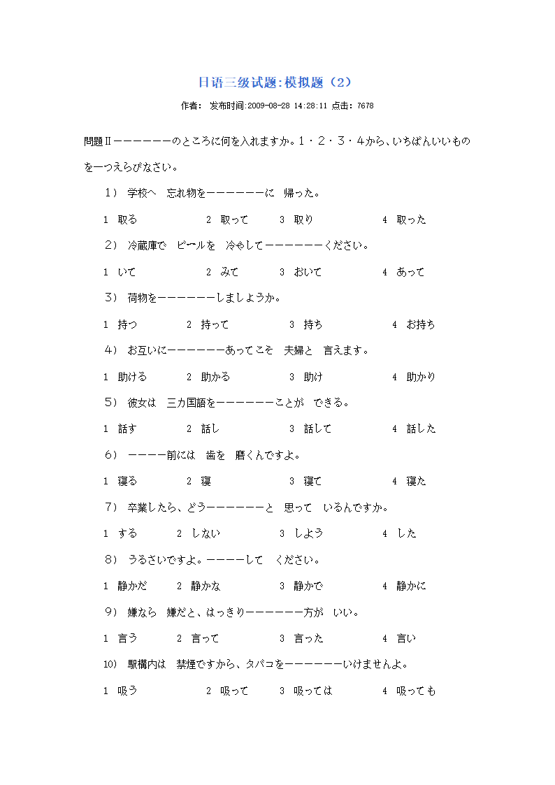 日语三级试题第1页