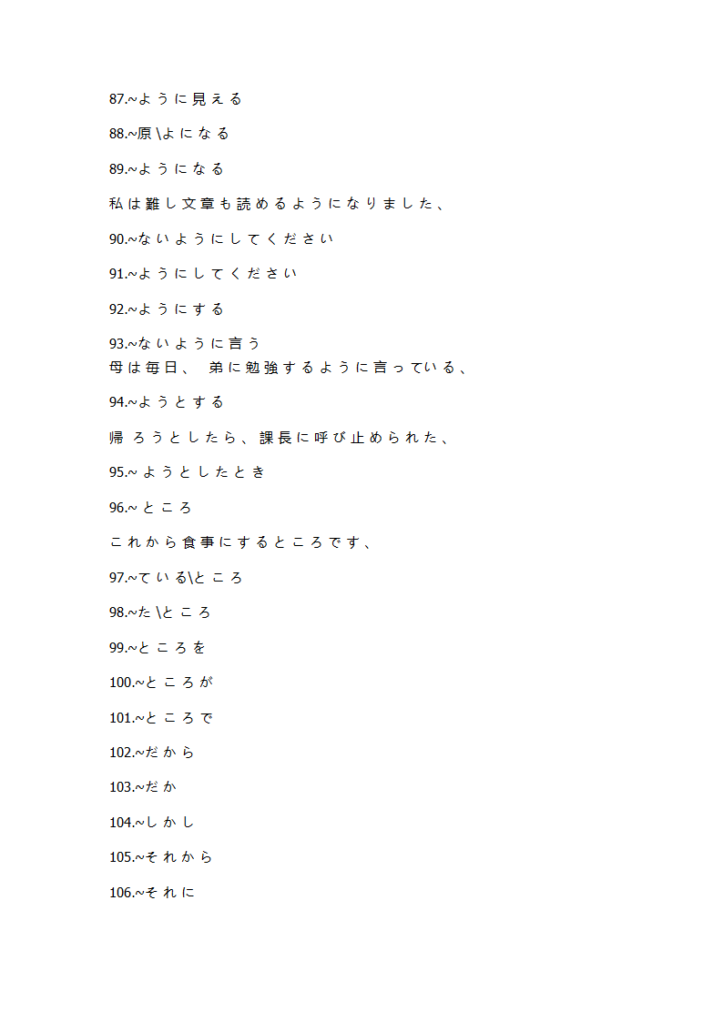 日语三级语法点第6页