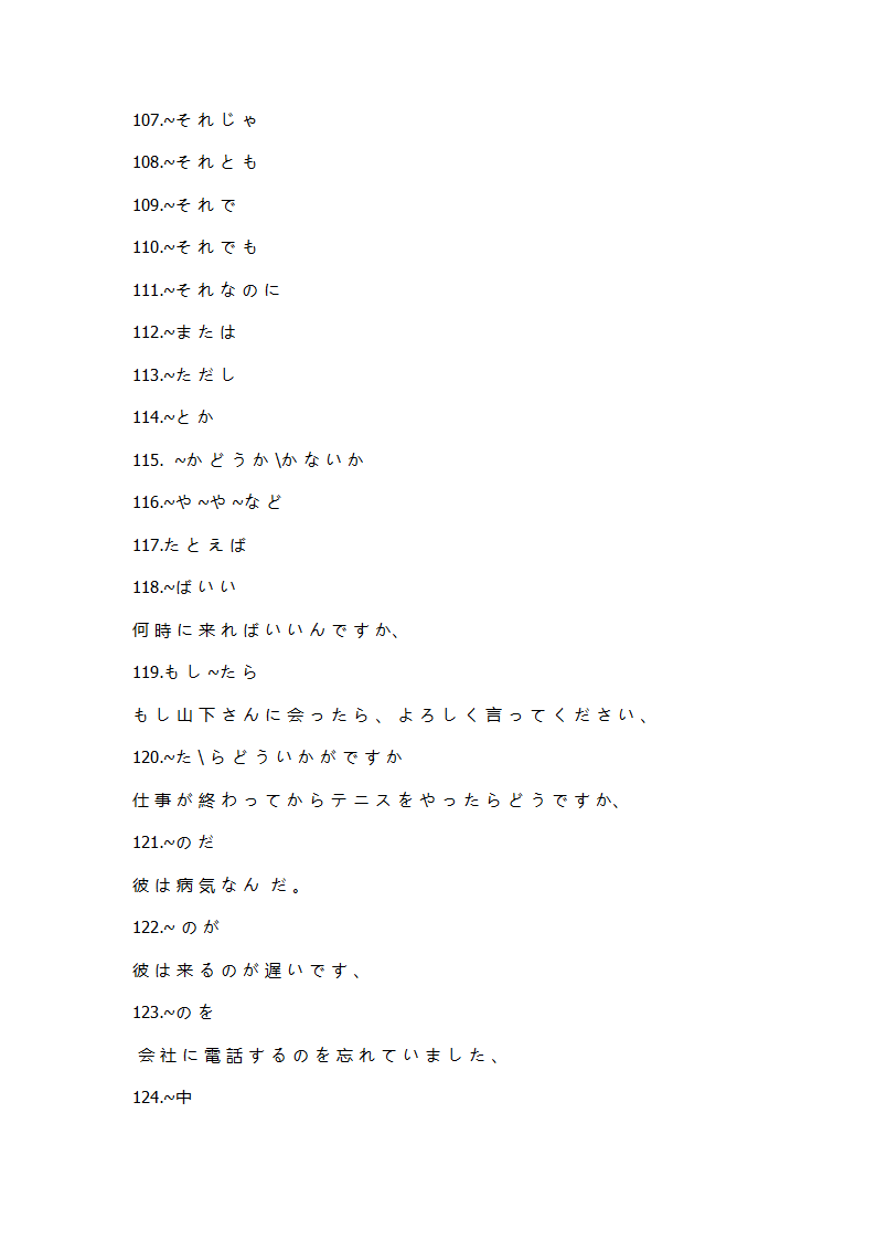 日语三级语法点第7页