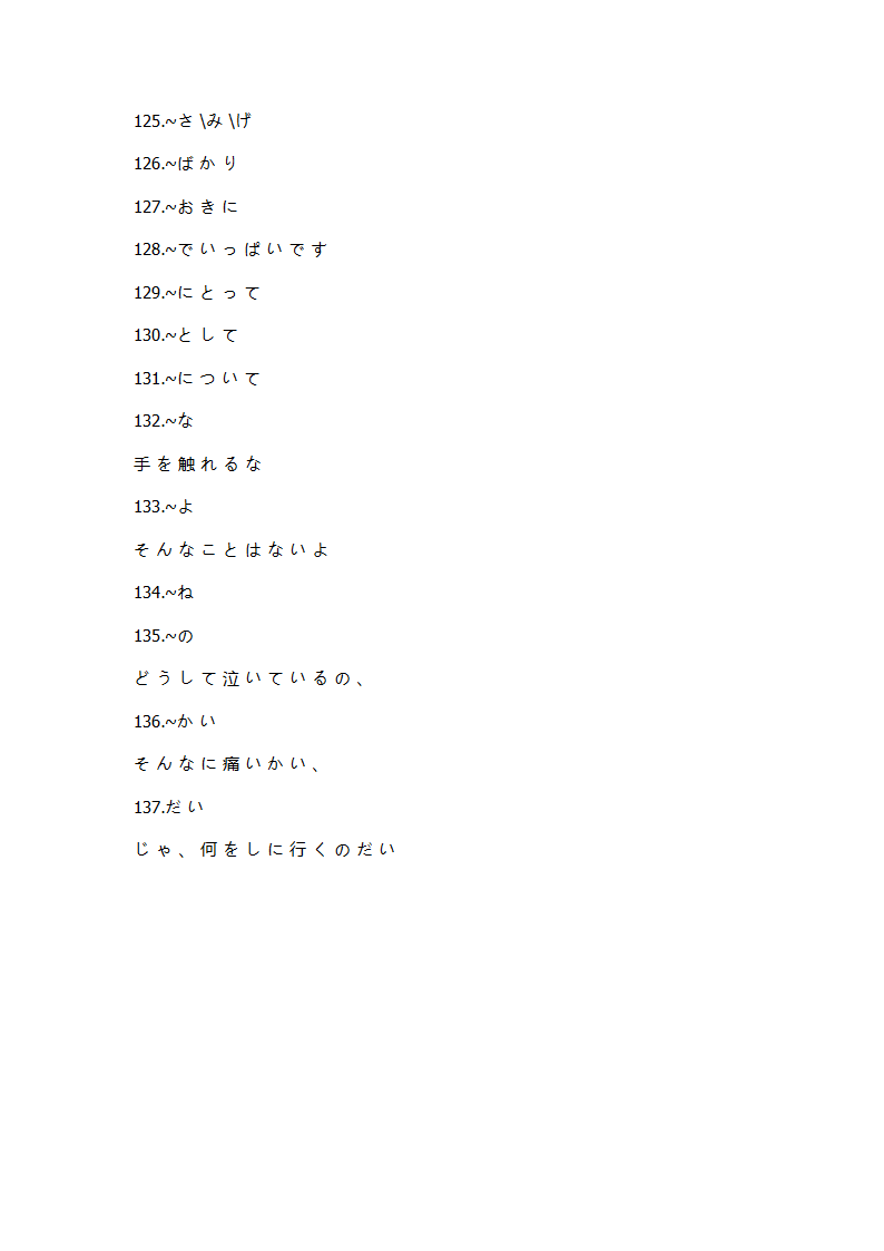 日语三级语法点第8页