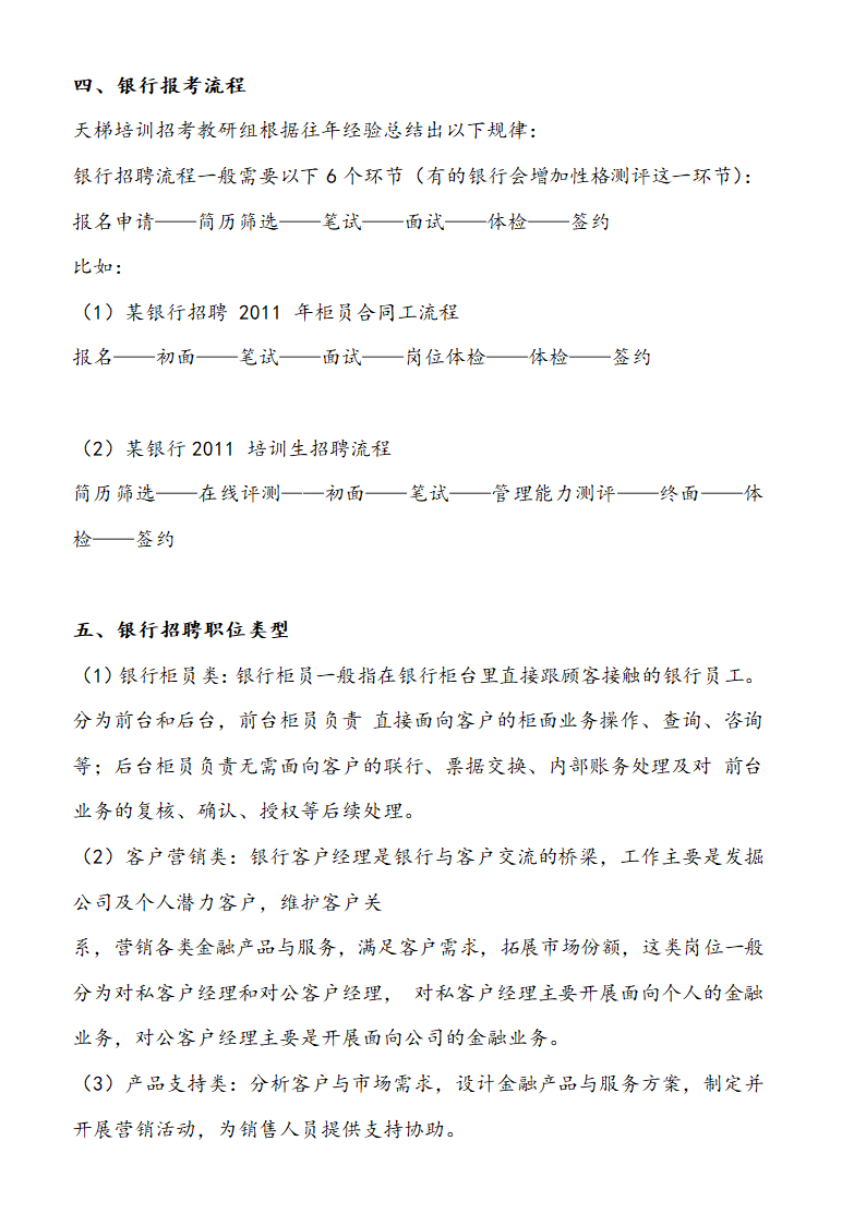 银行招聘考试考什么？第3页