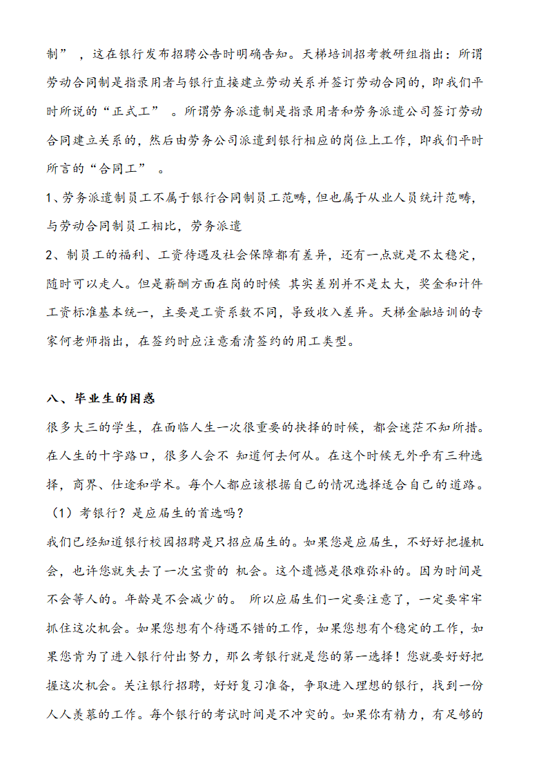 银行招聘考试考什么？第5页