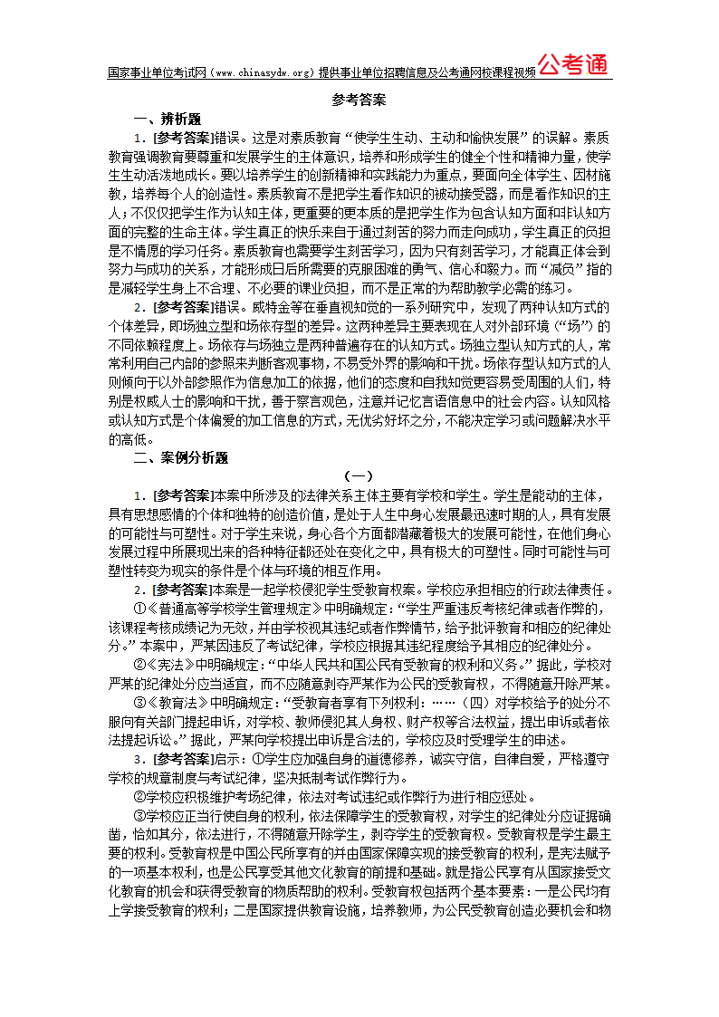 综合应用能力D类考什么「事业单位招聘考试科目」第2页