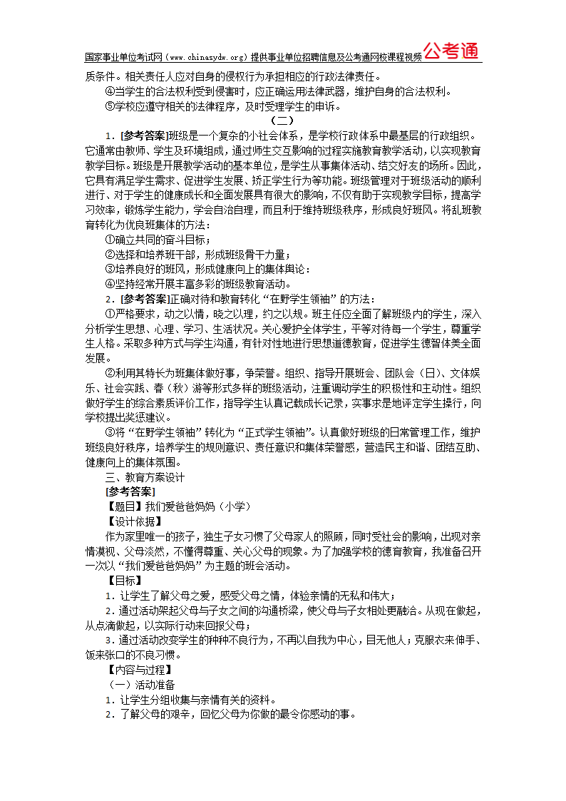 综合应用能力D类考什么「事业单位招聘考试科目」第3页