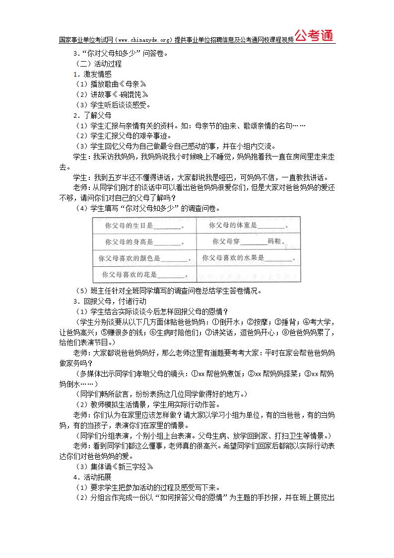 综合应用能力D类考什么「事业单位招聘考试科目」第4页