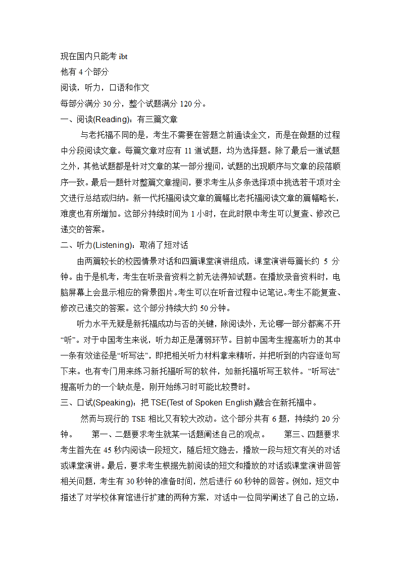 托福考试都考什么第1页