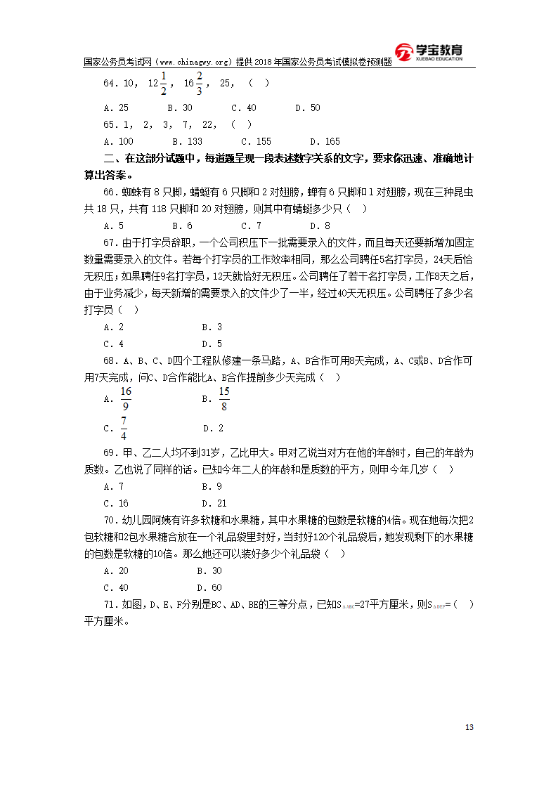 2018年国家公务员考试行测模拟题第13页