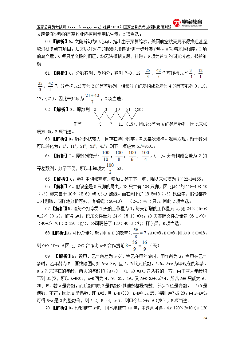 2018年国家公务员考试行测模拟题第34页