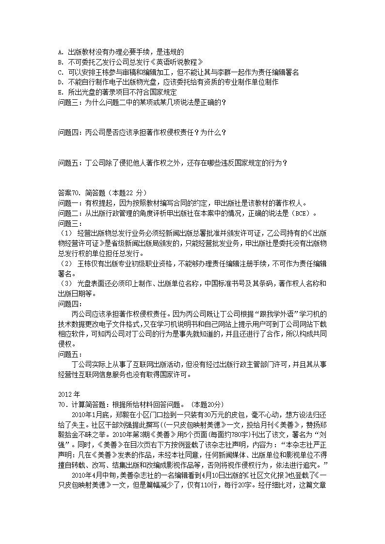 出版职业资格中级考试案例分析第2页