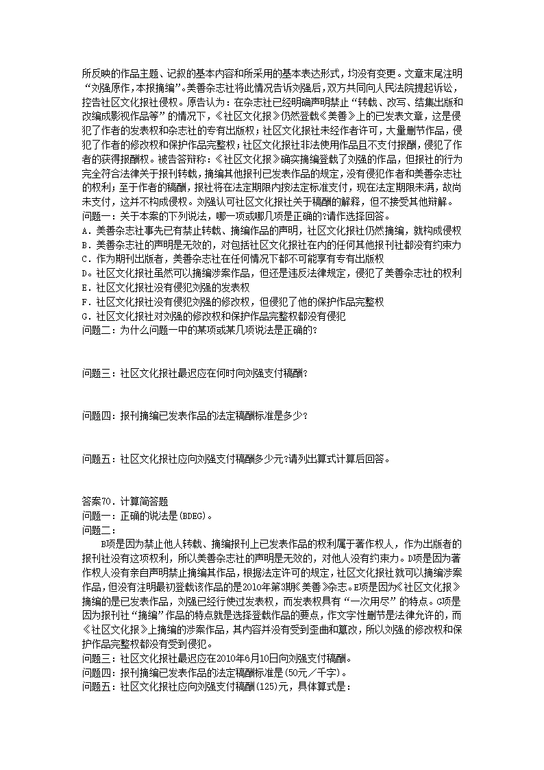 出版职业资格中级考试案例分析第3页